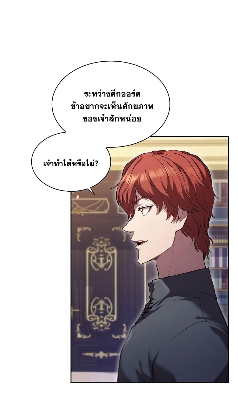 I Regressed As The Duke ตอนที่ 2 82