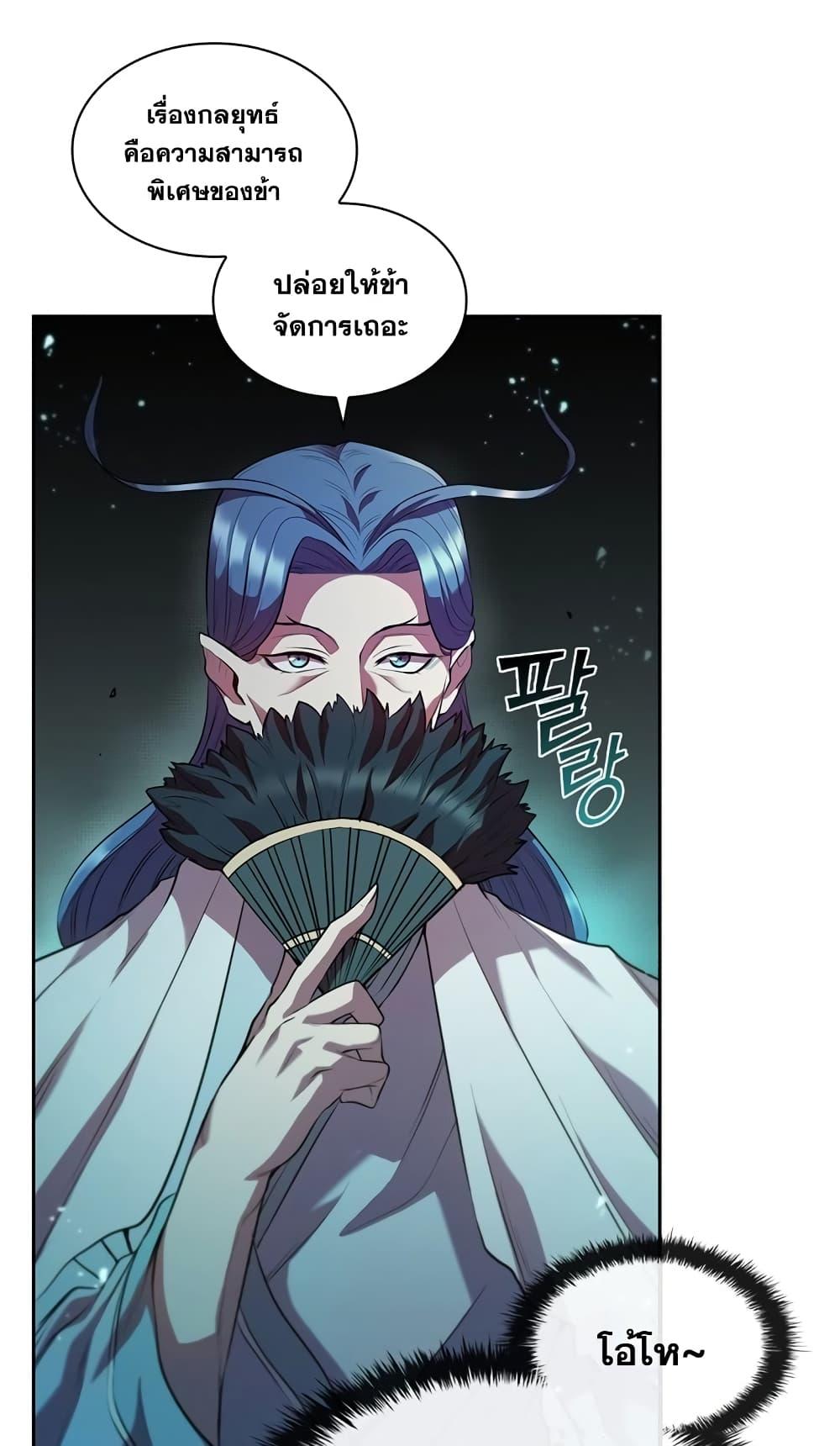 I Regressed As The Duke ตอนที่ 2 83