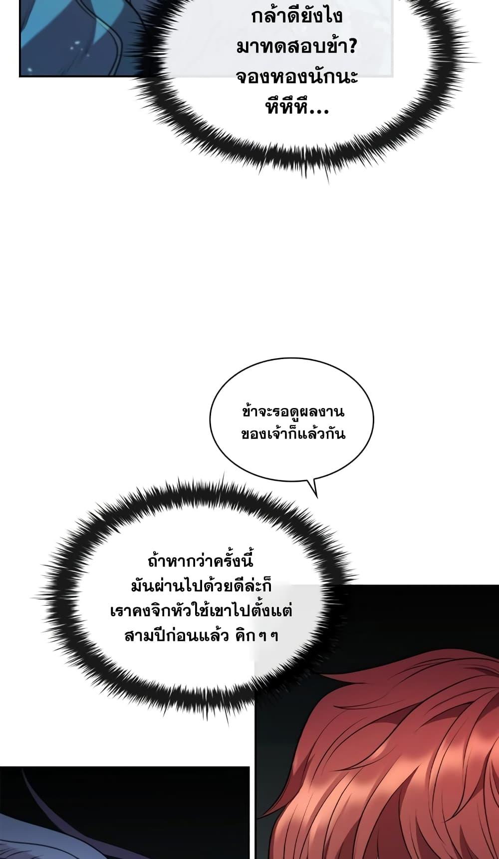 I Regressed As The Duke ตอนที่ 2 84