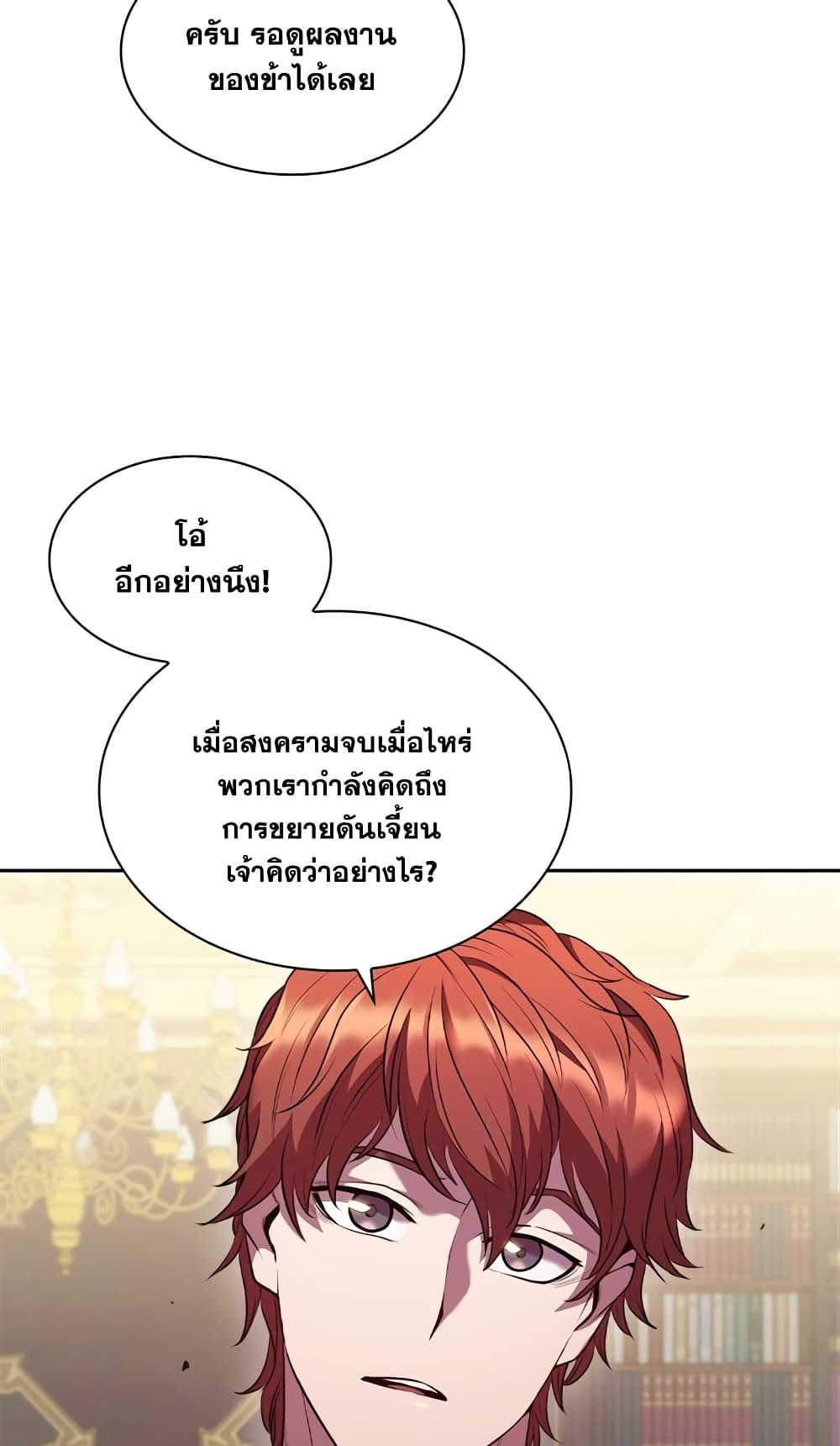 I Regressed As The Duke ตอนที่ 2 86