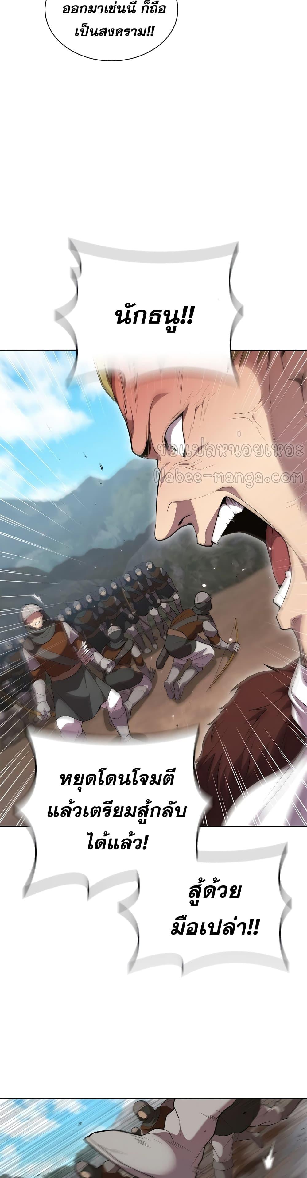 I Regressed As The Duke ตอนที่ 21 18