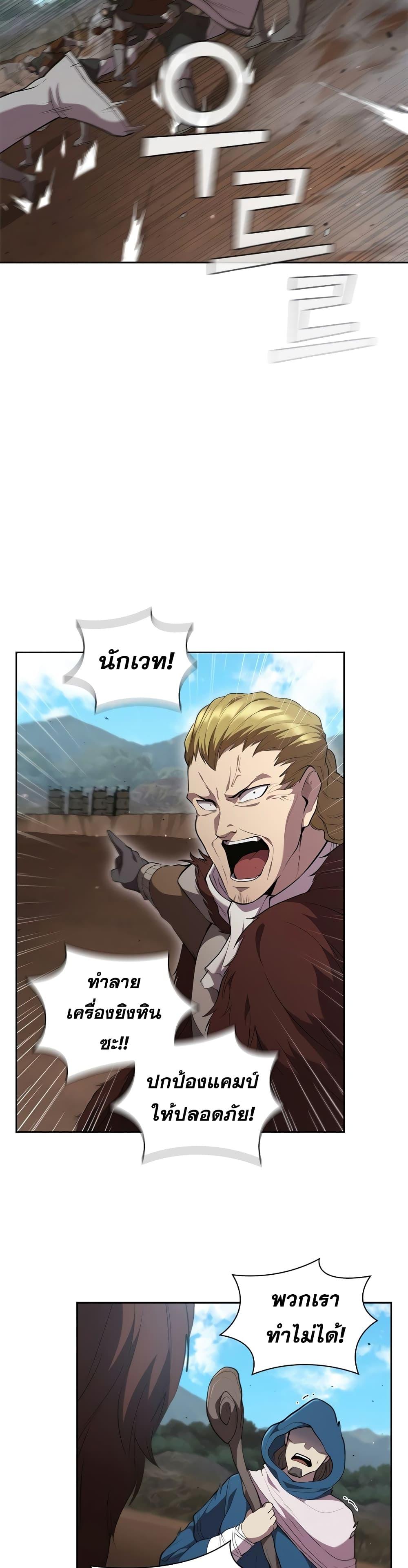 I Regressed As The Duke ตอนที่ 21 19