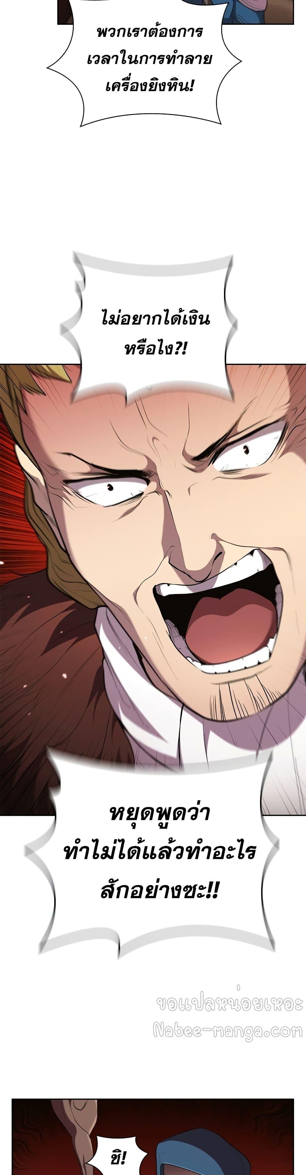 I Regressed As The Duke ตอนที่ 21 20
