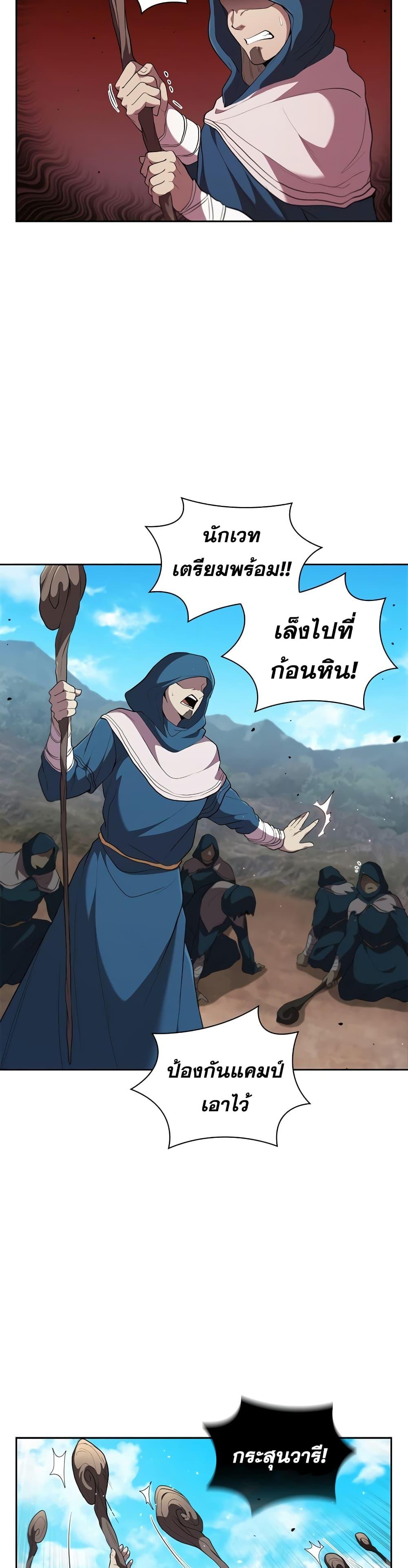 I Regressed As The Duke ตอนที่ 21 21