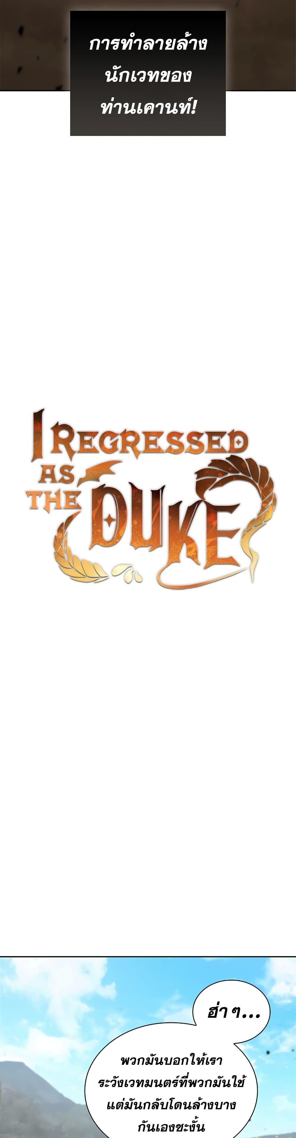 I Regressed As The Duke ตอนที่ 21 37
