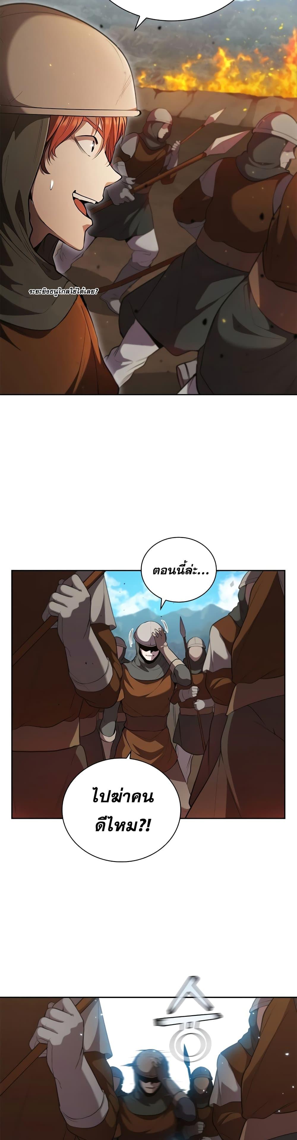 I Regressed As The Duke ตอนที่ 21 38
