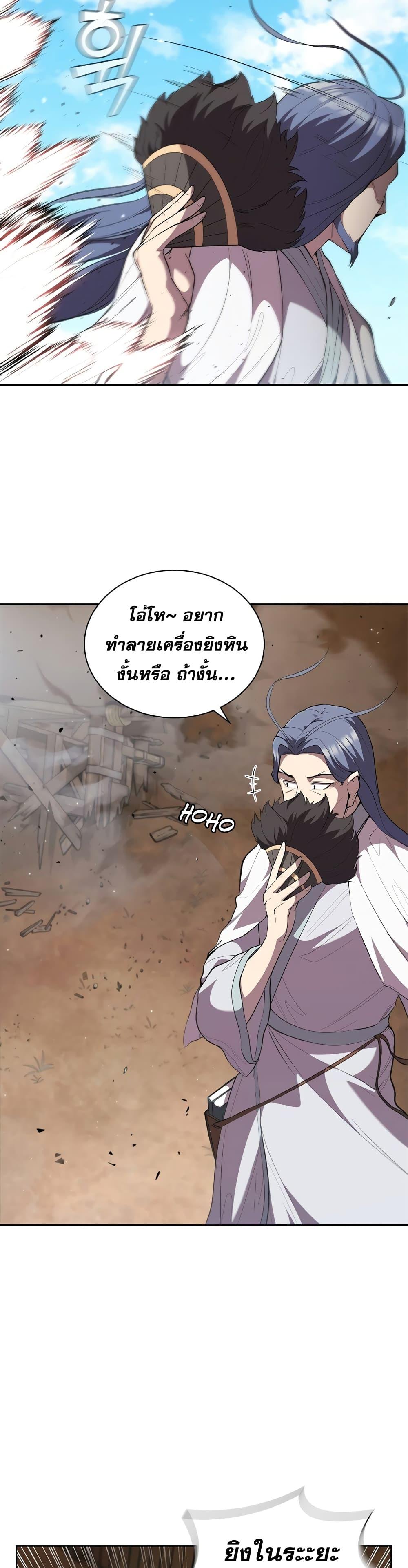 I Regressed As The Duke ตอนที่ 21 4