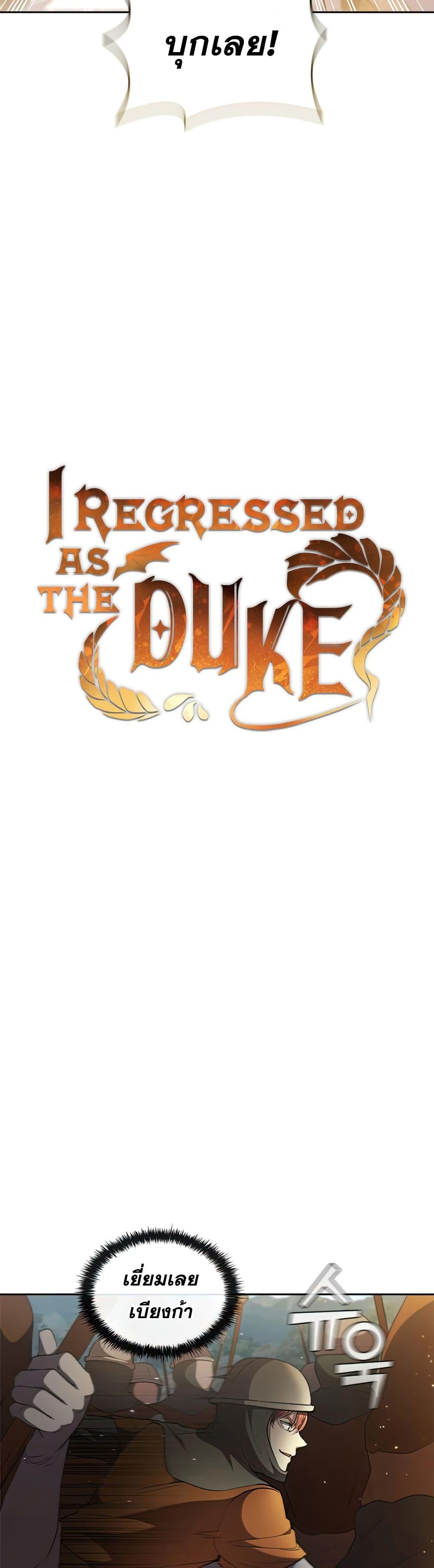I Regressed As The Duke ตอนที่ 22 14