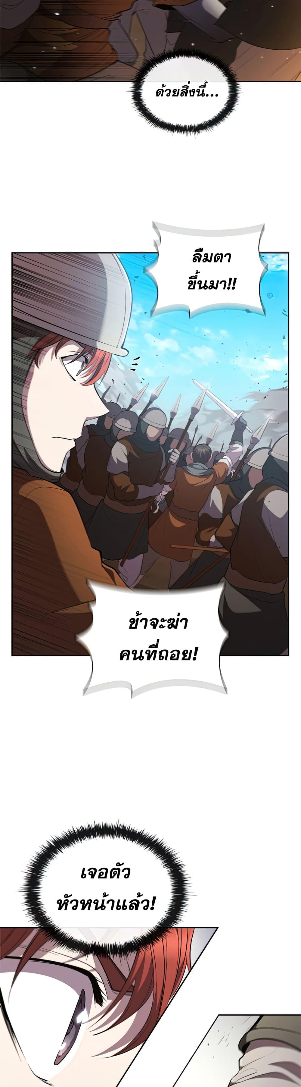 I Regressed As The Duke ตอนที่ 22 15