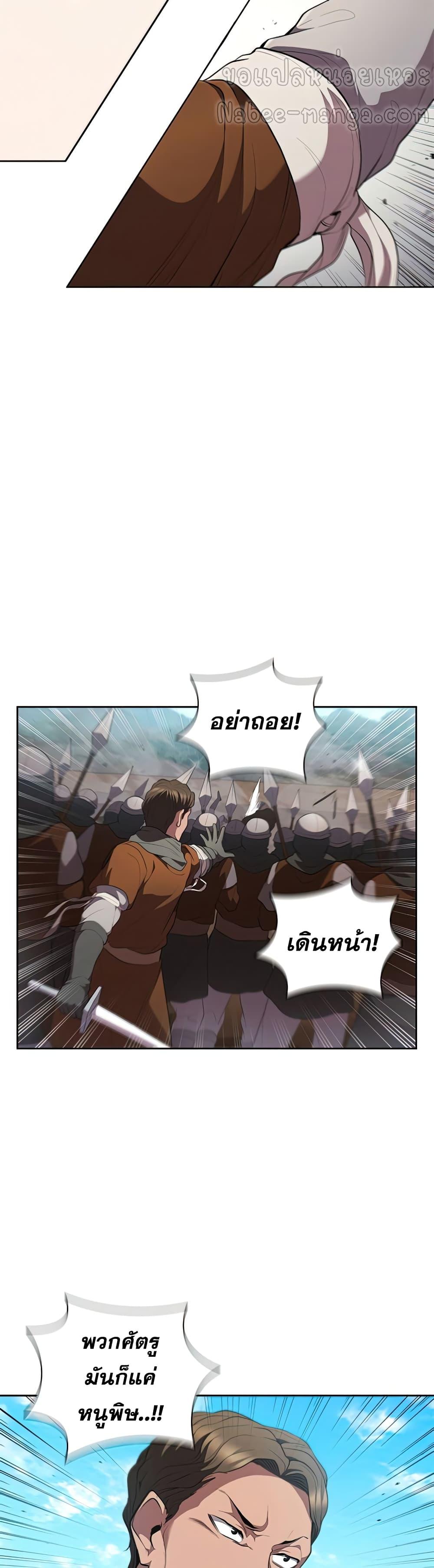 I Regressed As The Duke ตอนที่ 22 16
