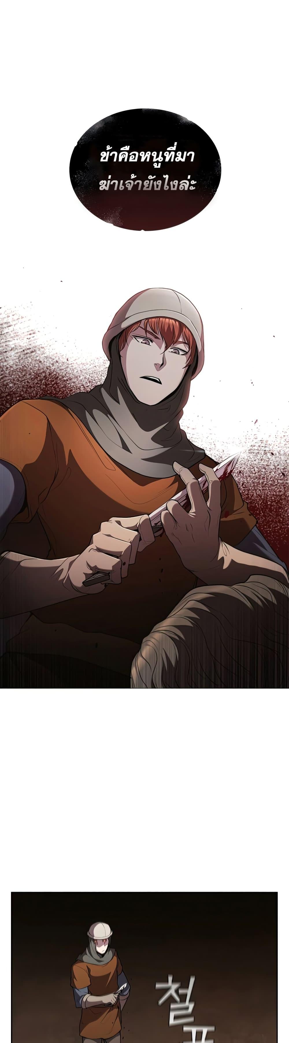 I Regressed As The Duke ตอนที่ 22 19
