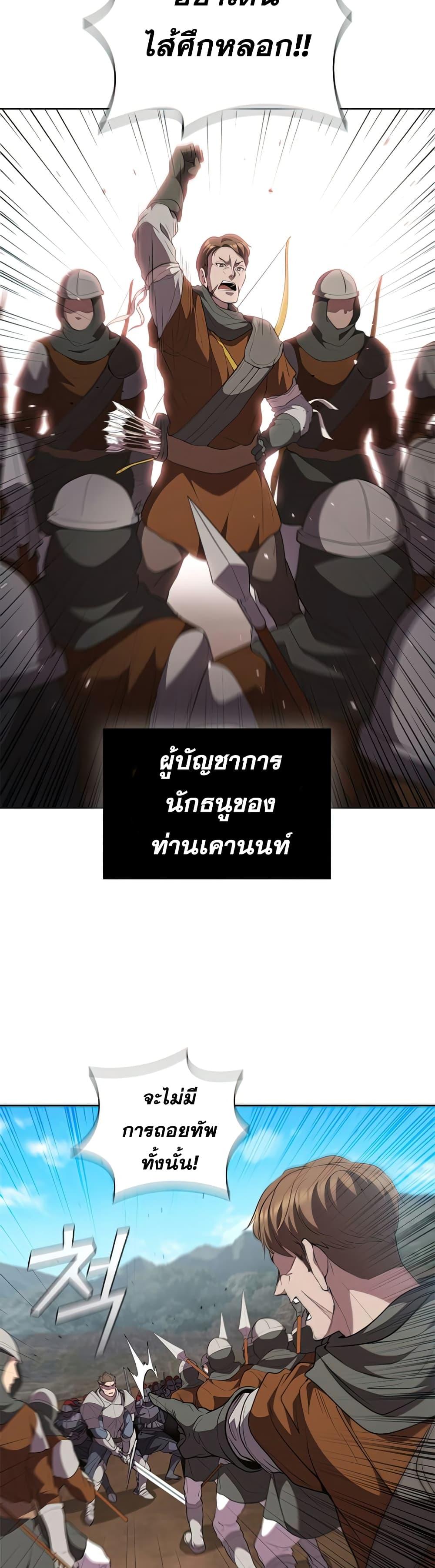I Regressed As The Duke ตอนที่ 22 27