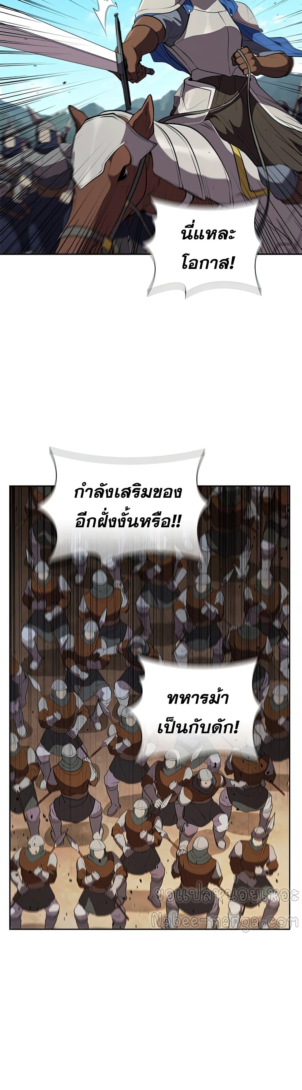 I Regressed As The Duke ตอนที่ 22 45