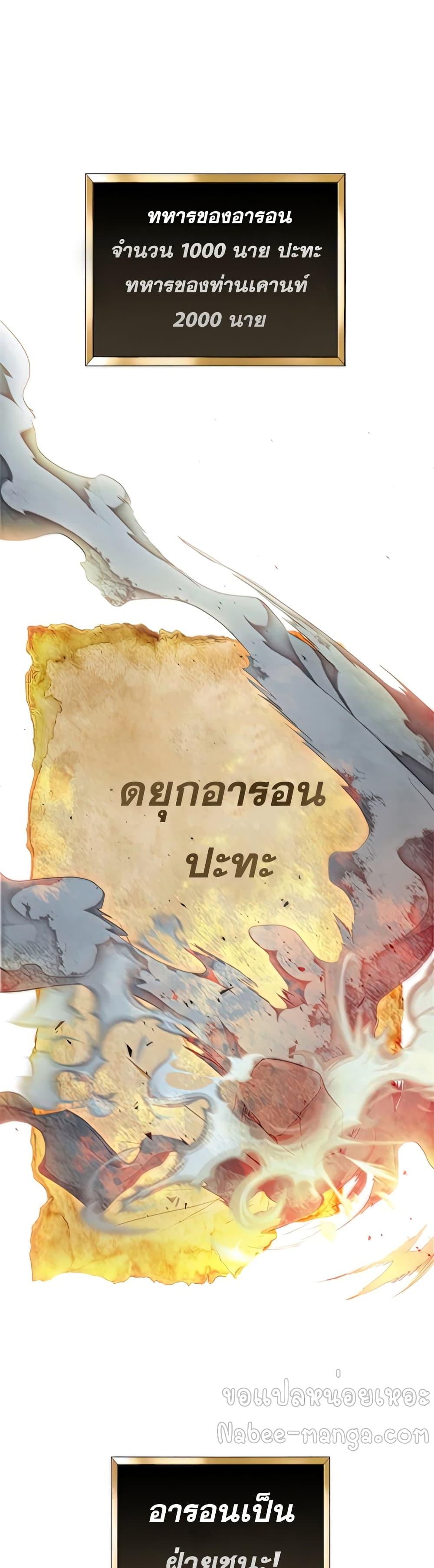 I Regressed As The Duke ตอนที่ 22 50