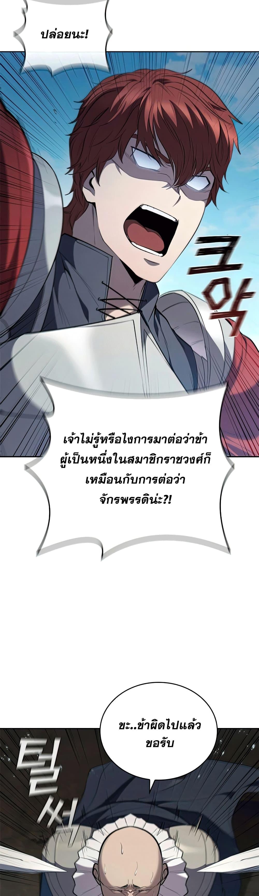 I Regressed As The Duke ตอนที่ 23 10