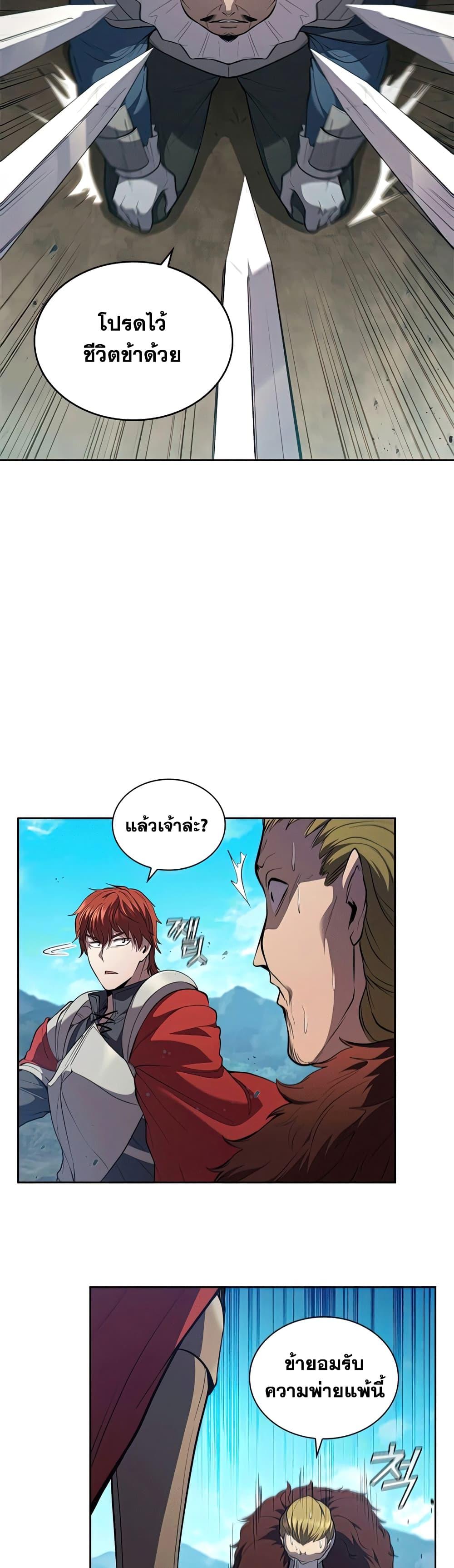 I Regressed As The Duke ตอนที่ 23 11