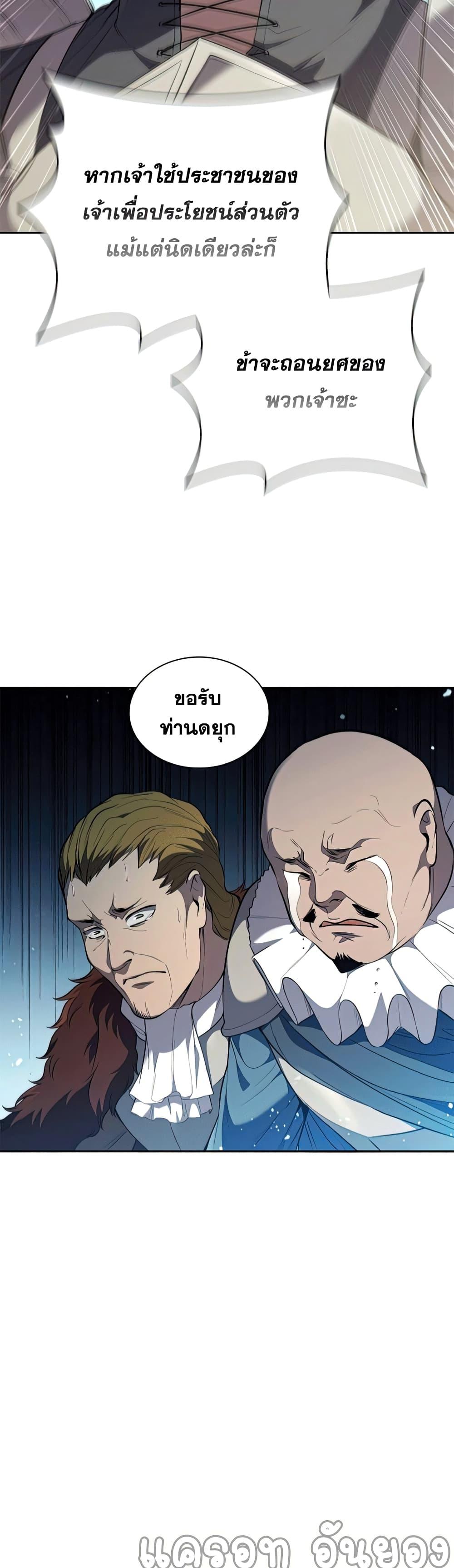 I Regressed As The Duke ตอนที่ 23 14