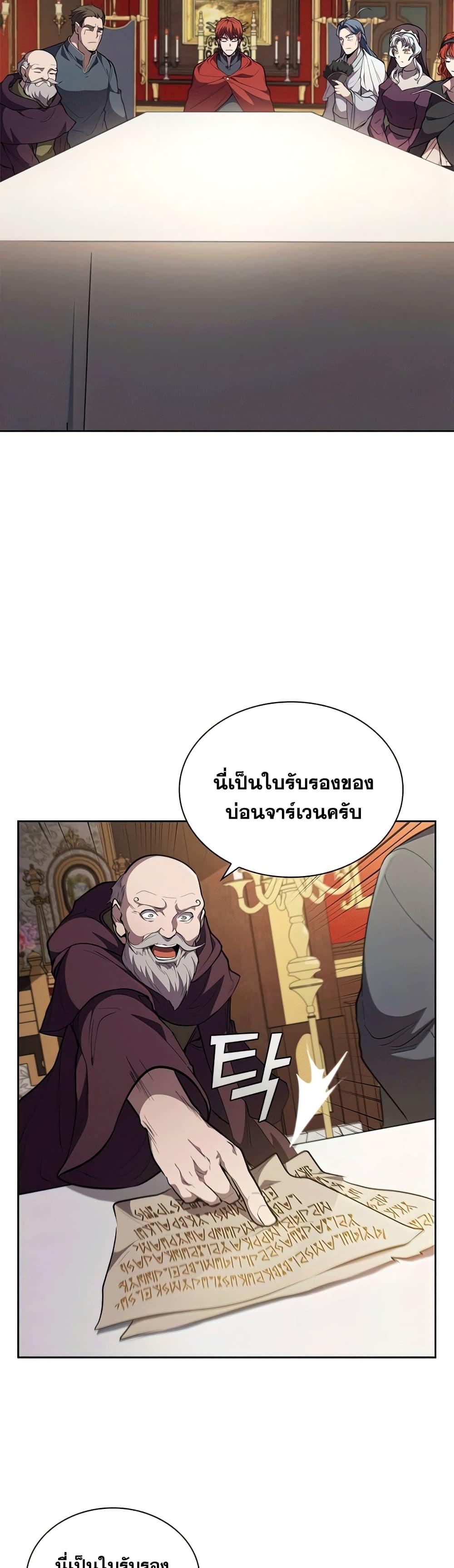 I Regressed As The Duke ตอนที่ 23 16