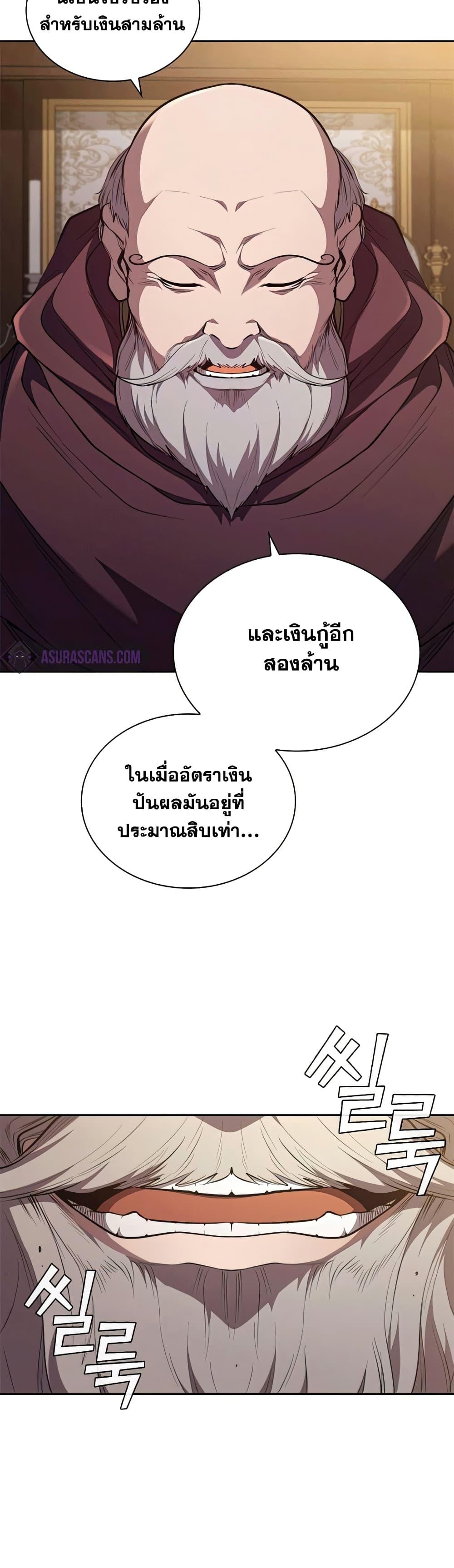 I Regressed As The Duke ตอนที่ 23 17