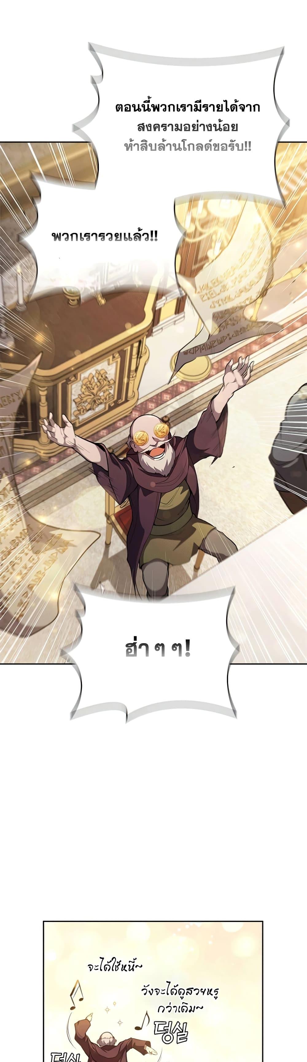 I Regressed As The Duke ตอนที่ 23 18