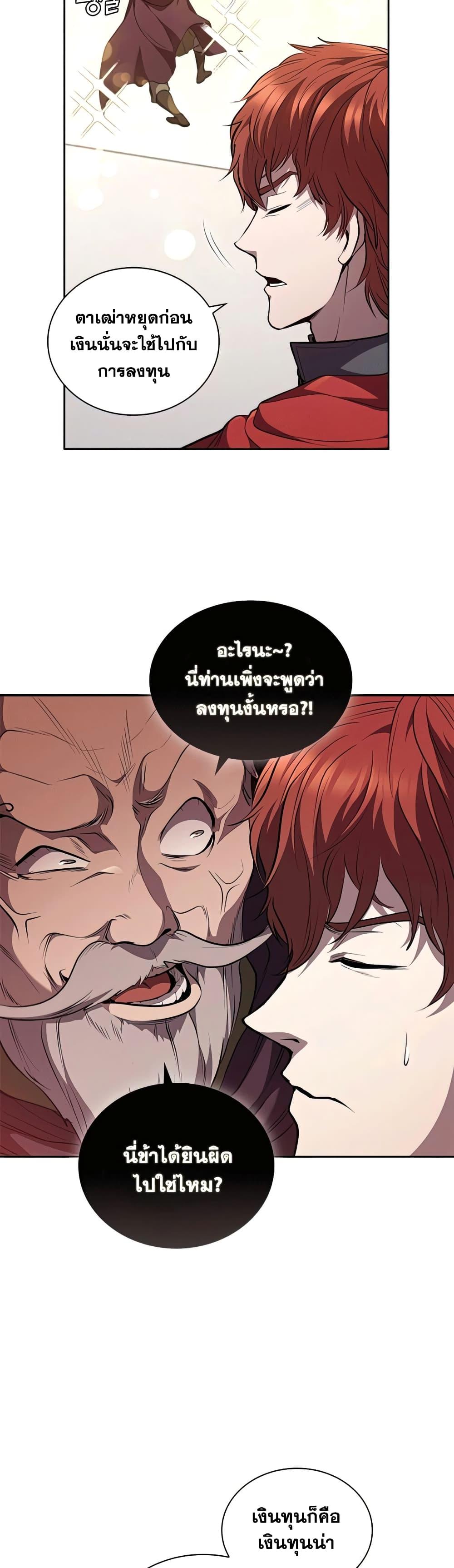 I Regressed As The Duke ตอนที่ 23 19
