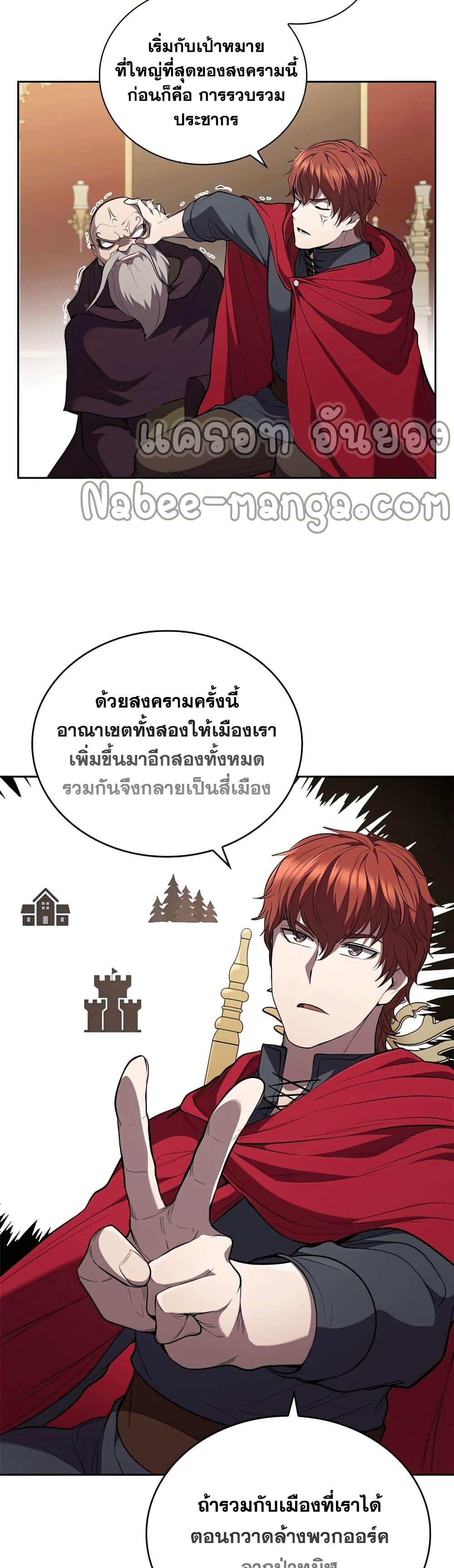 I Regressed As The Duke ตอนที่ 23 20