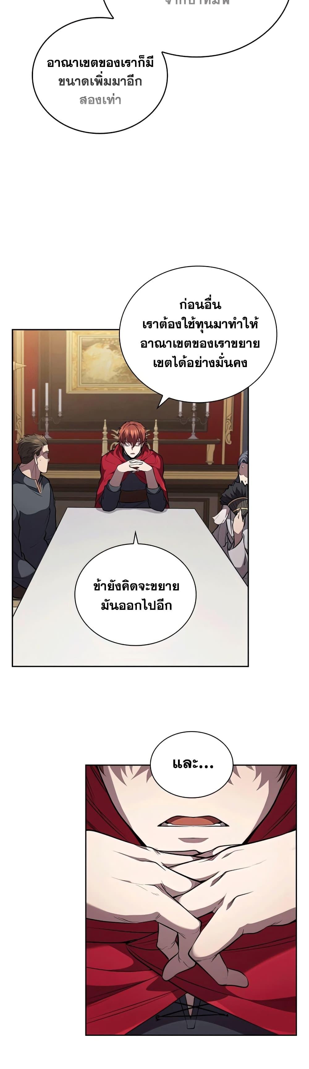 I Regressed As The Duke ตอนที่ 23 21