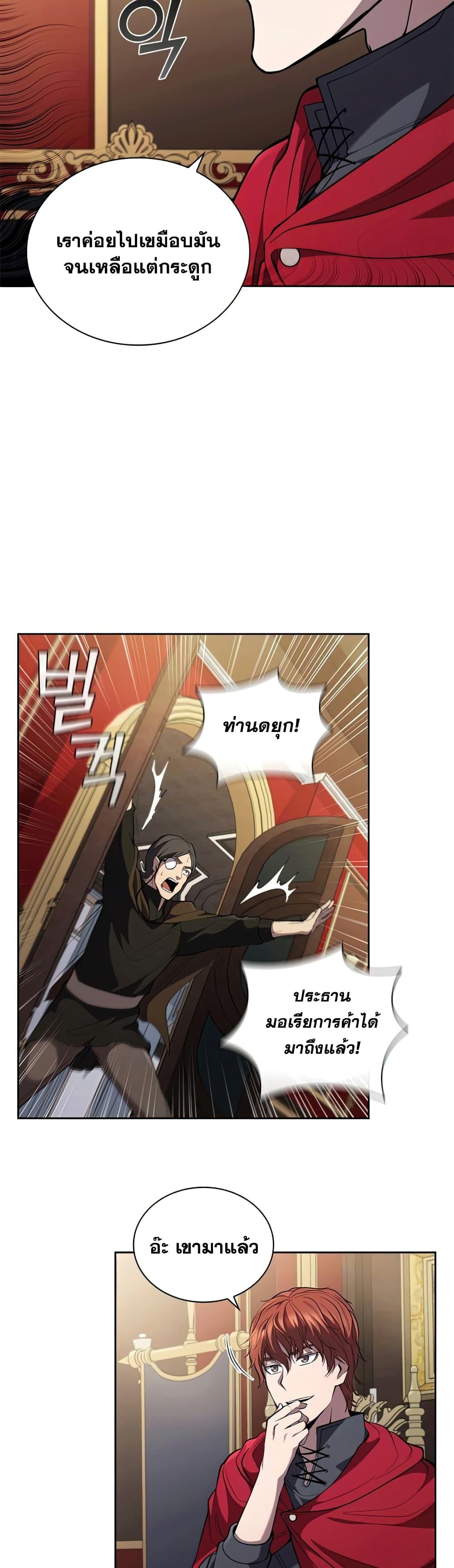 I Regressed As The Duke ตอนที่ 23 26