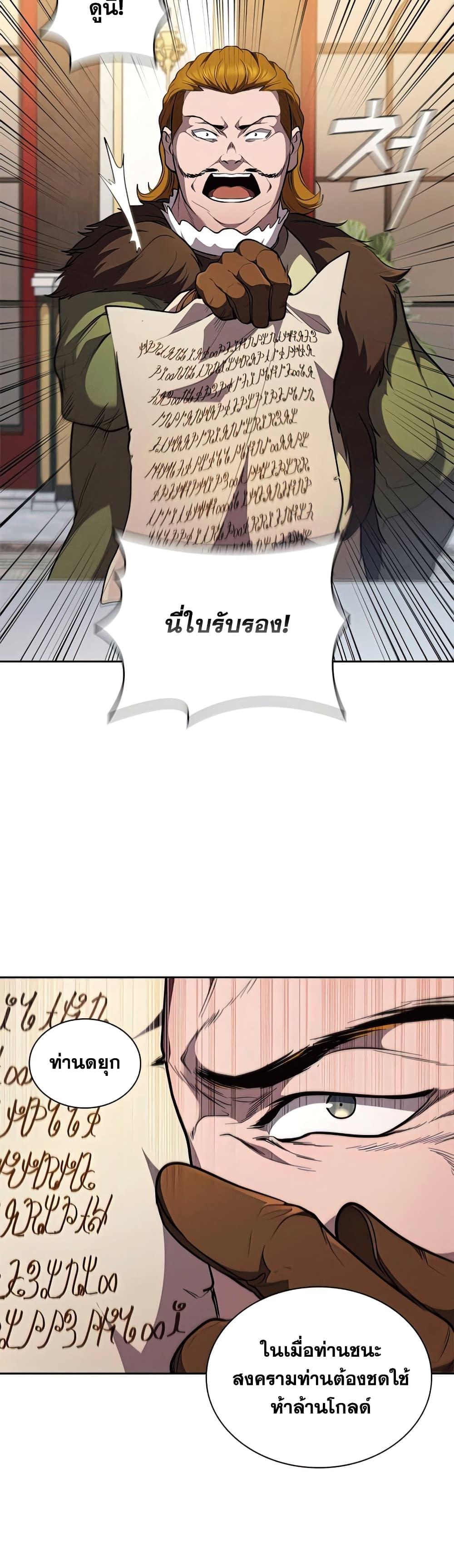 I Regressed As The Duke ตอนที่ 23 28