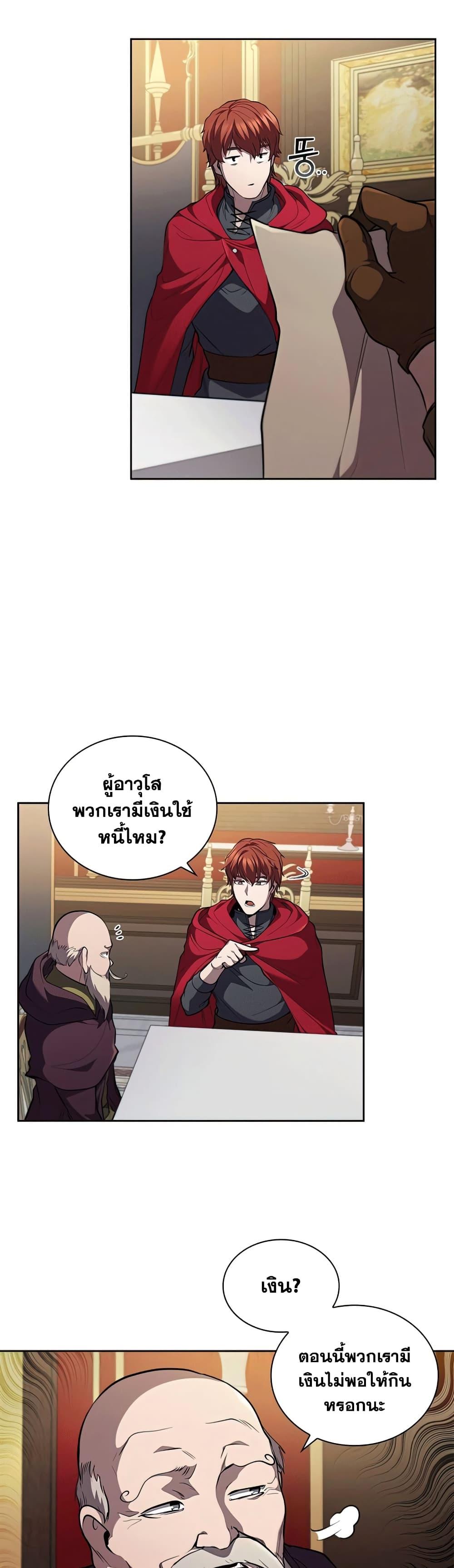 I Regressed As The Duke ตอนที่ 23 29