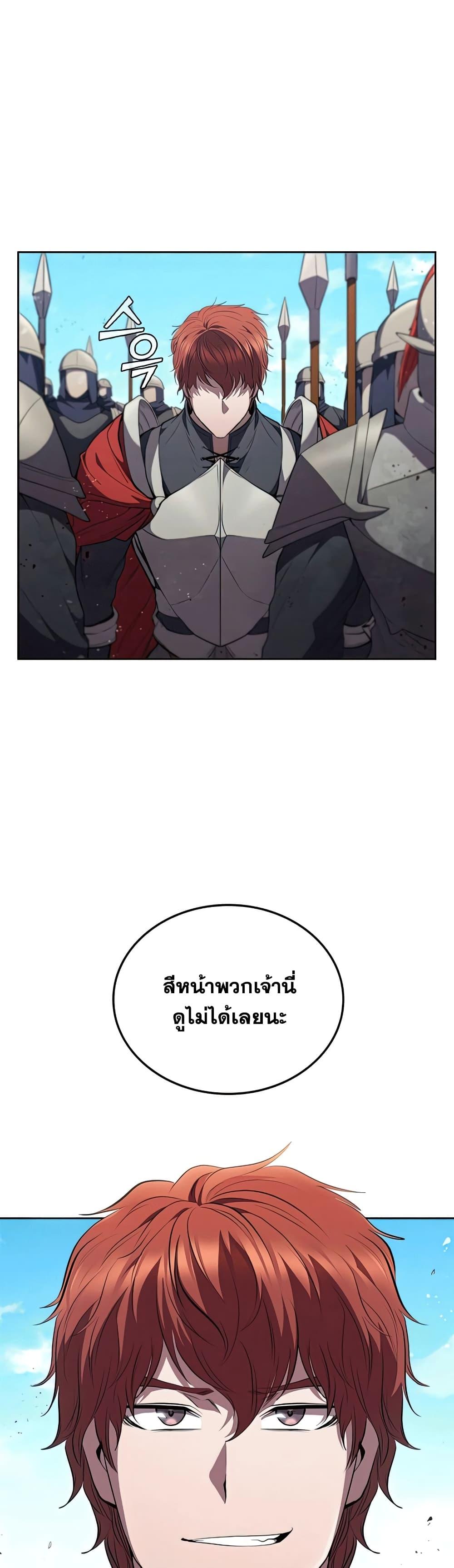 I Regressed As The Duke ตอนที่ 23 3