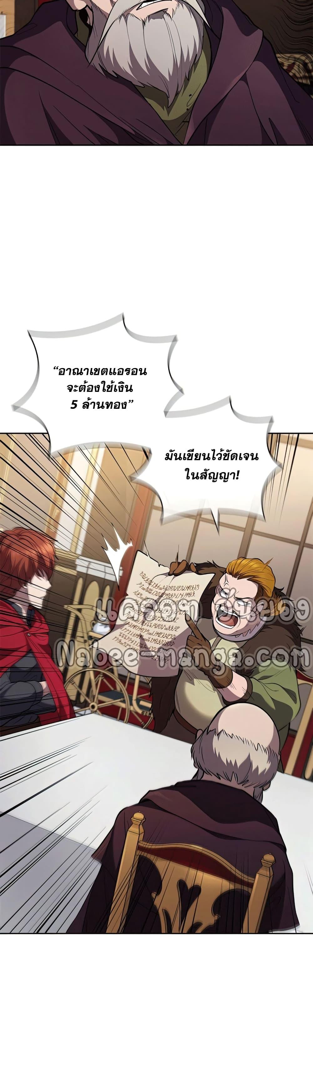 I Regressed As The Duke ตอนที่ 23 30
