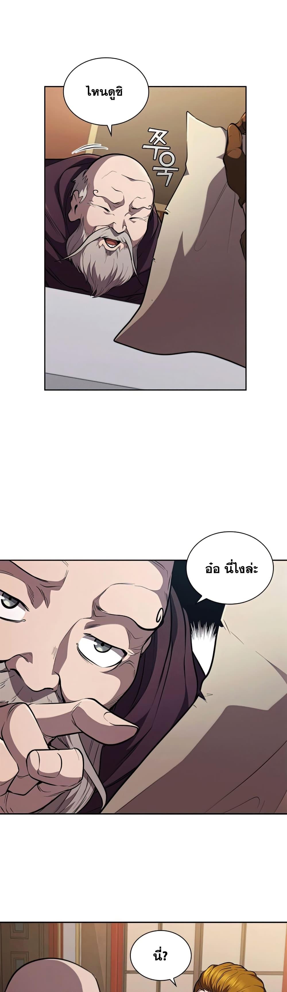 I Regressed As The Duke ตอนที่ 23 31
