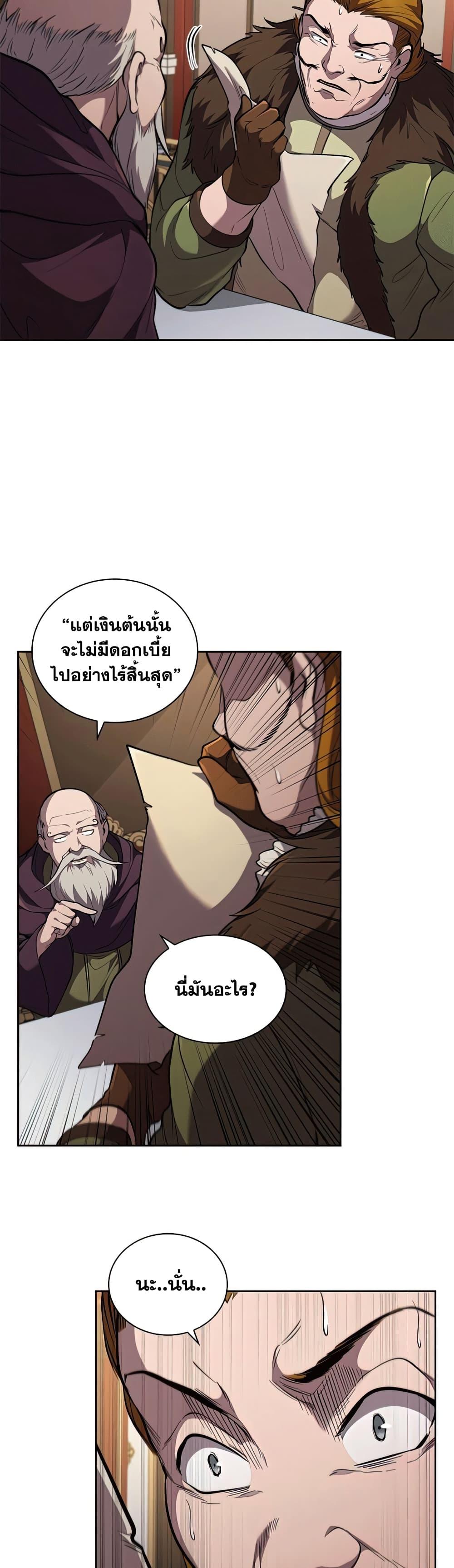 I Regressed As The Duke ตอนที่ 23 32