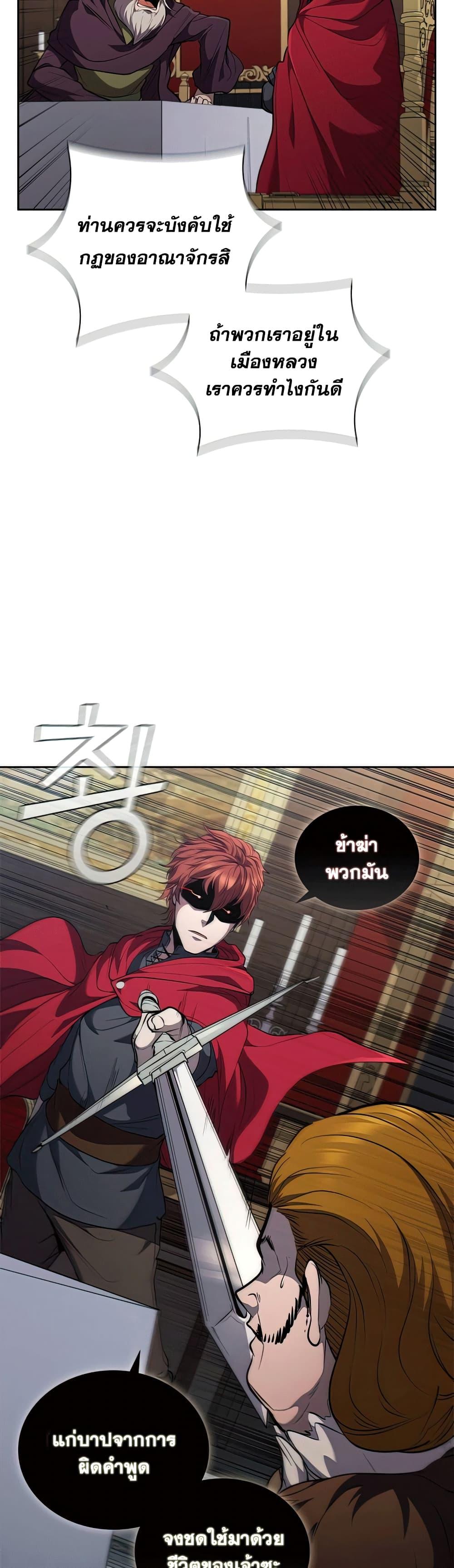 I Regressed As The Duke ตอนที่ 23 34