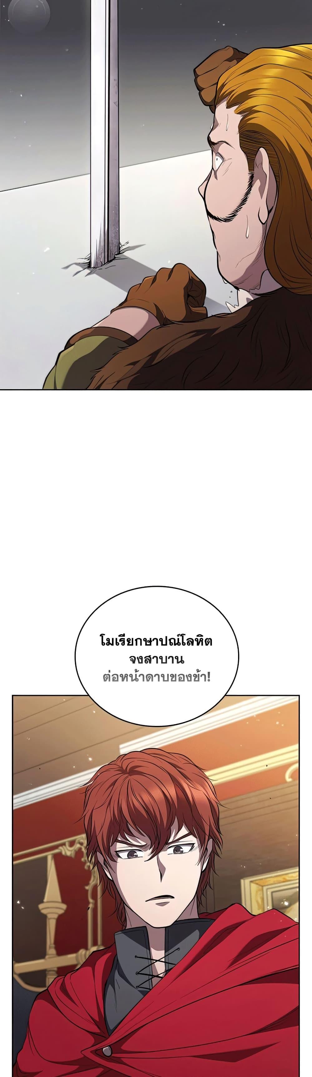 I Regressed As The Duke ตอนที่ 23 39