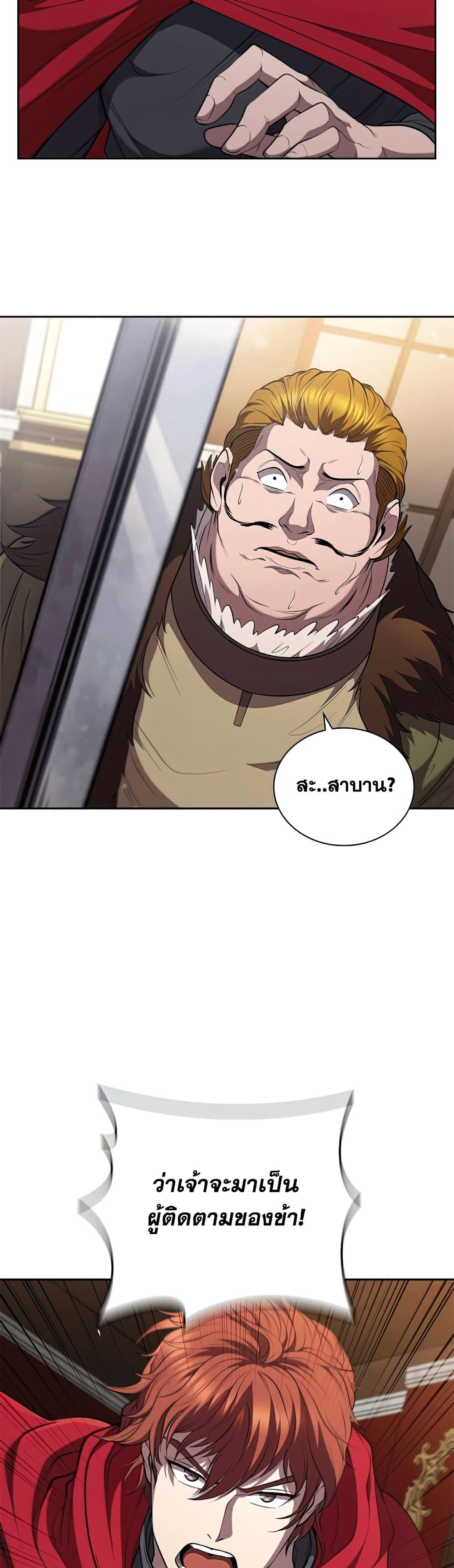 I Regressed As The Duke ตอนที่ 23 40