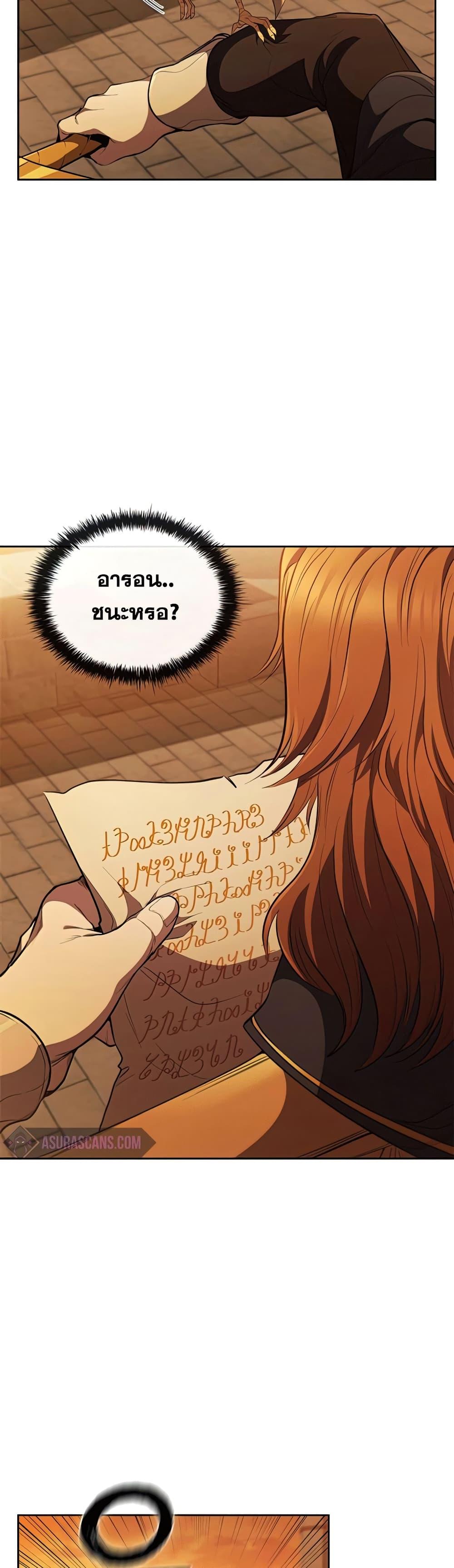 I Regressed As The Duke ตอนที่ 23 43