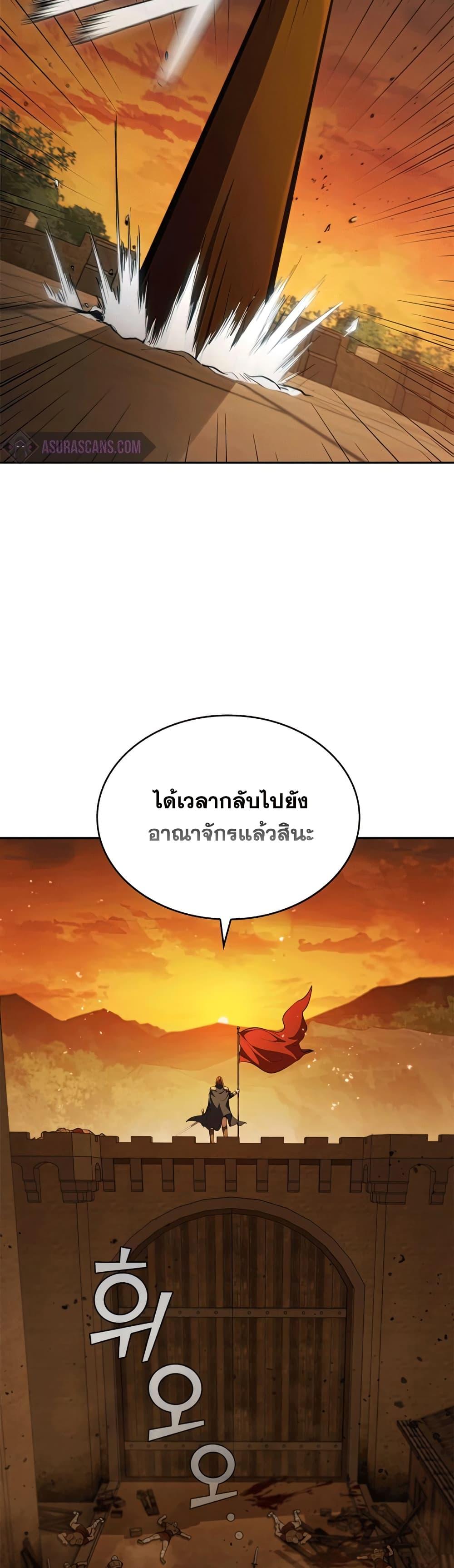 I Regressed As The Duke ตอนที่ 23 49