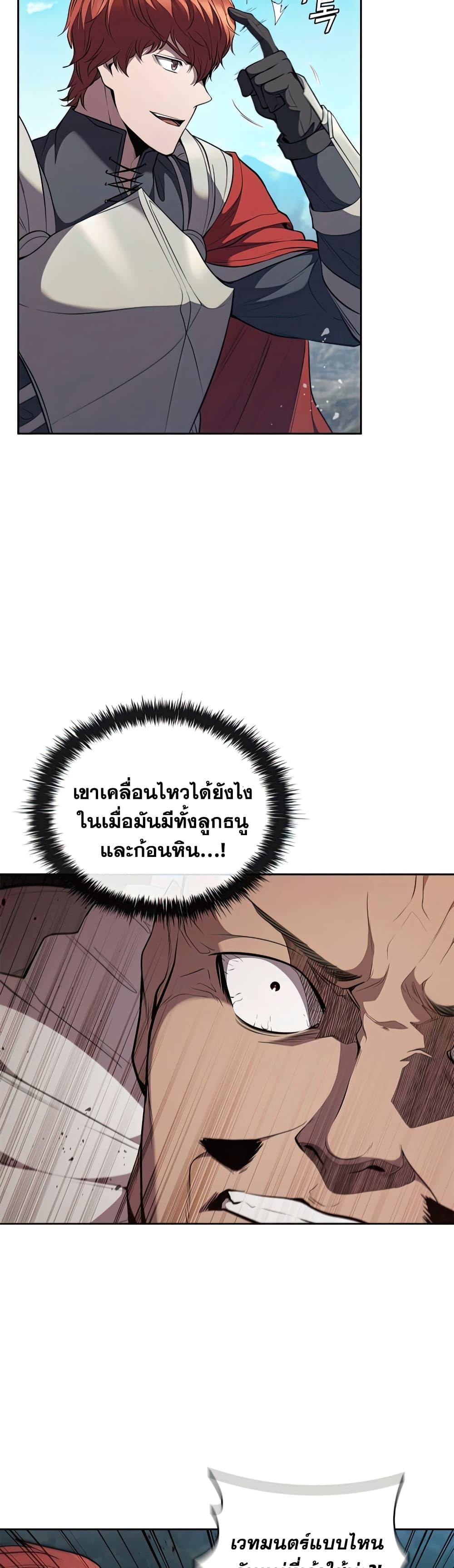 I Regressed As The Duke ตอนที่ 23 5