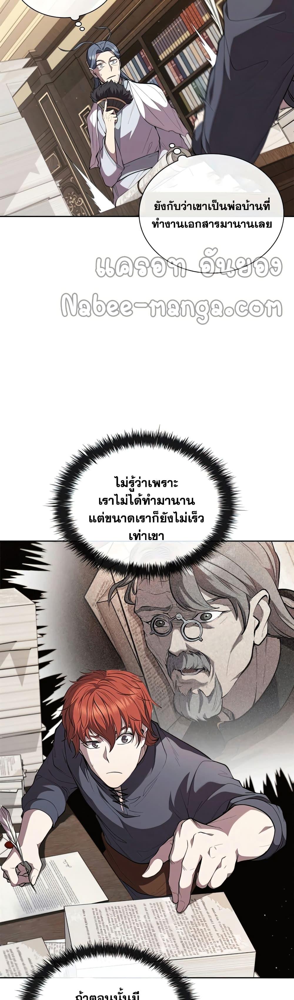 I Regressed As The Duke ตอนที่ 24 10