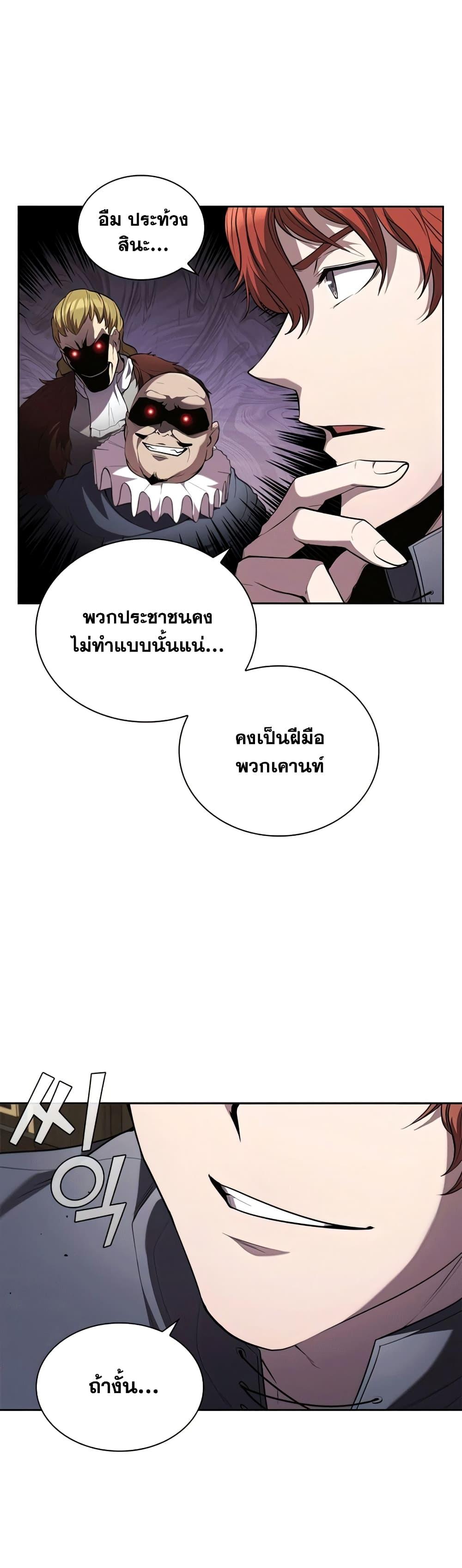I Regressed As The Duke ตอนที่ 24 13