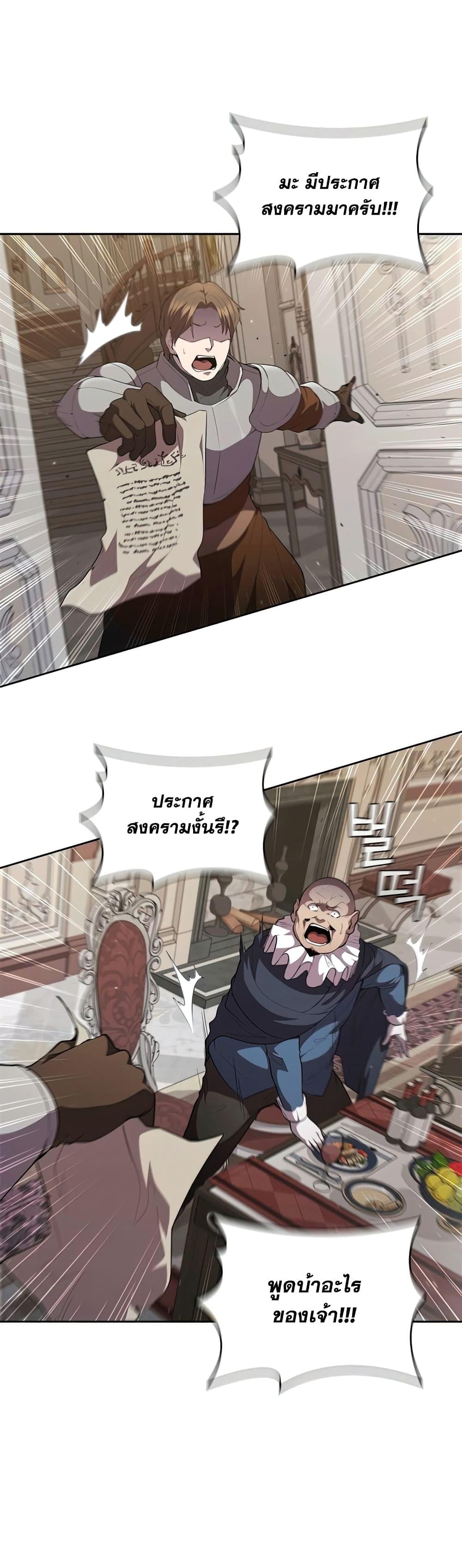 I Regressed As The Duke ตอนที่ 24 16