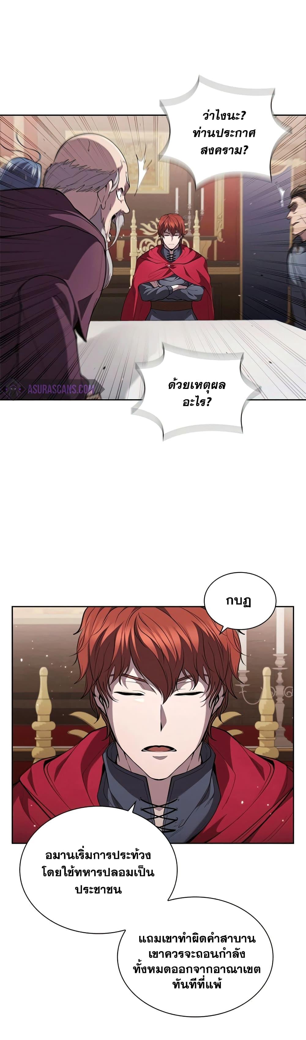 I Regressed As The Duke ตอนที่ 24 18
