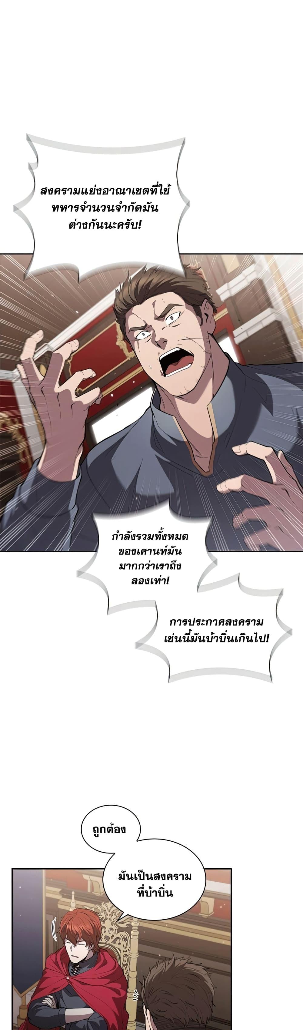 I Regressed As The Duke ตอนที่ 24 19
