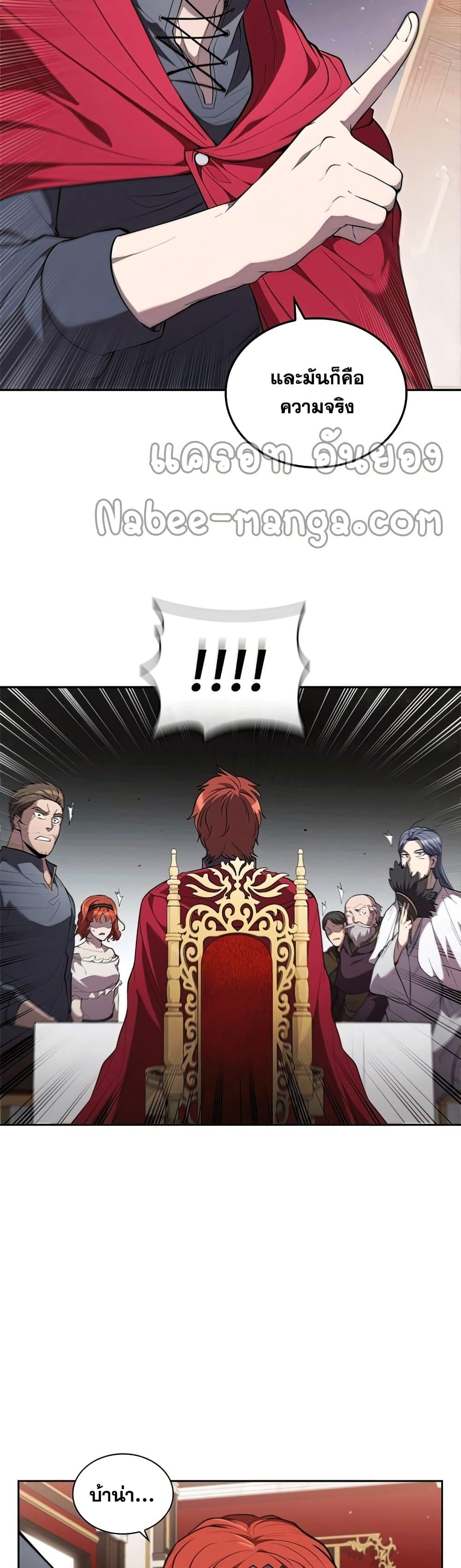 I Regressed As The Duke ตอนที่ 24 21