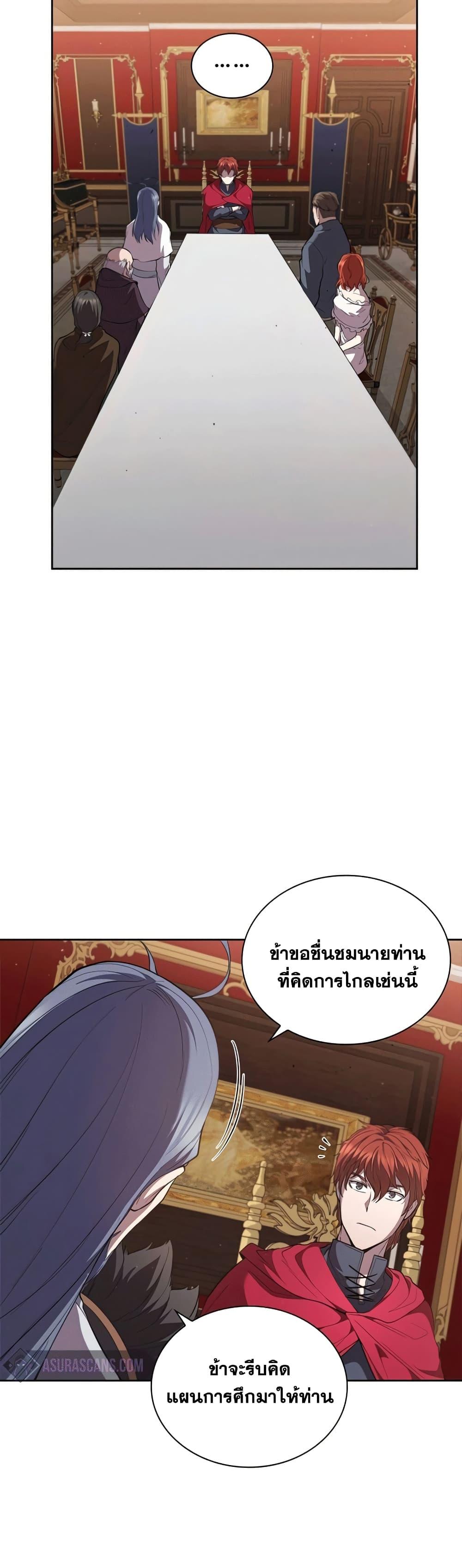 I Regressed As The Duke ตอนที่ 24 23