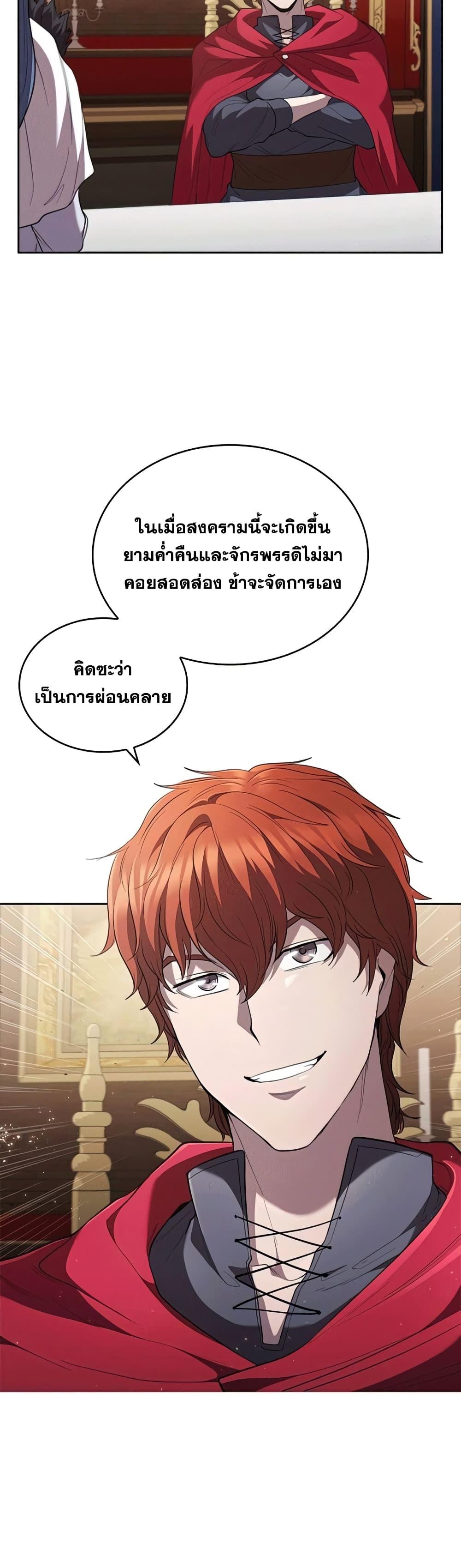 I Regressed As The Duke ตอนที่ 24 25