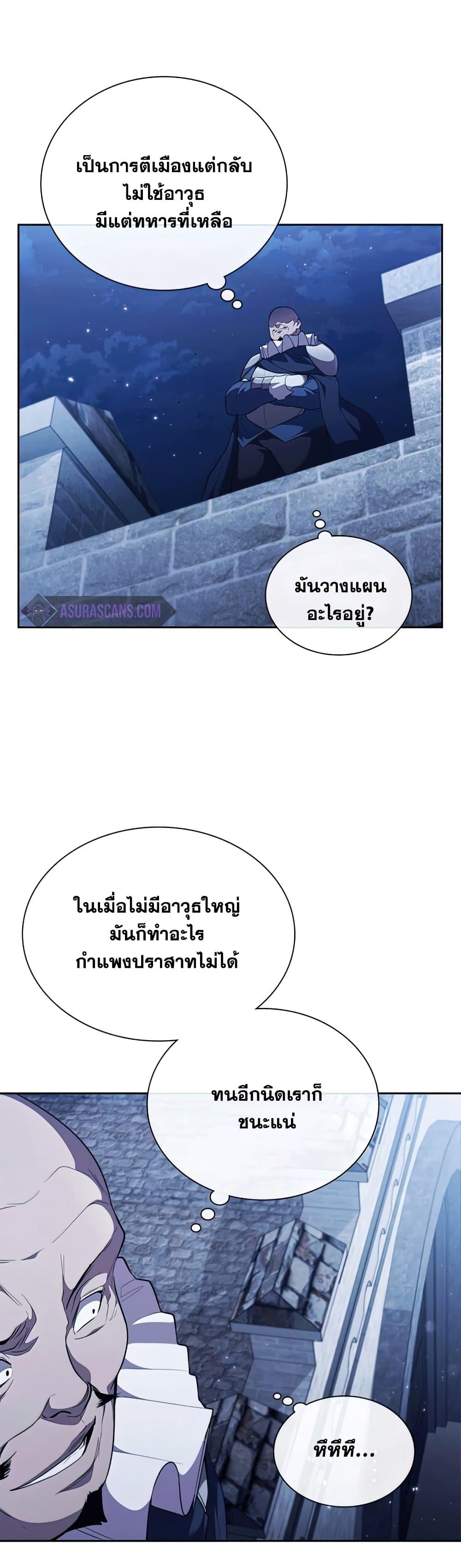 I Regressed As The Duke ตอนที่ 24 29