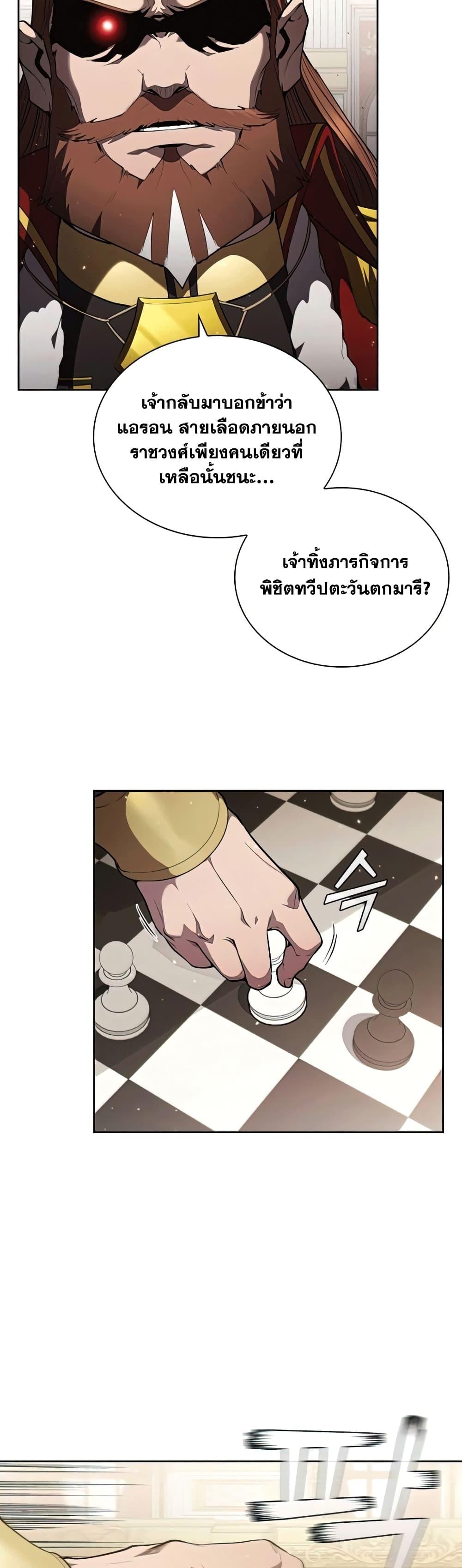 I Regressed As The Duke ตอนที่ 24 3